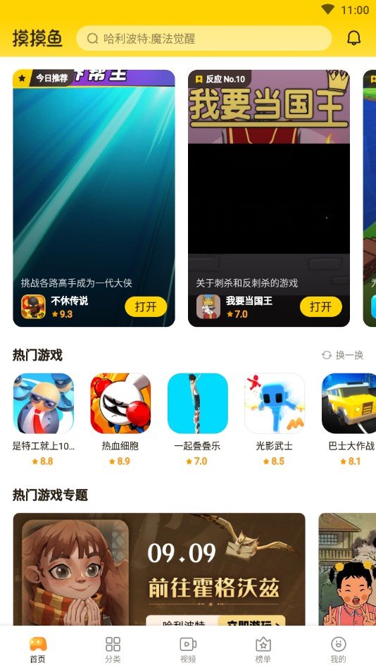 摸摸鱼app最新版本2022 游戏截图