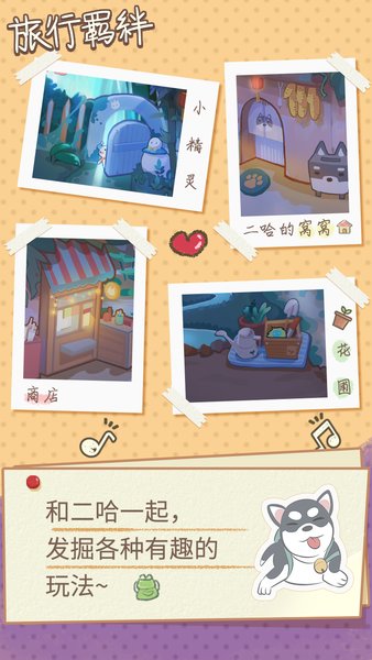 旅行羁绊无限银杏叶版 游戏截图