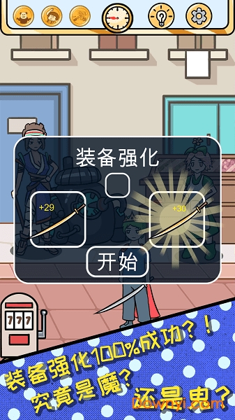 欧皇的烦恼手游 游戏截图