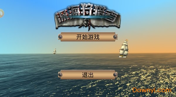 深海狩猎者修改版 游戏截图