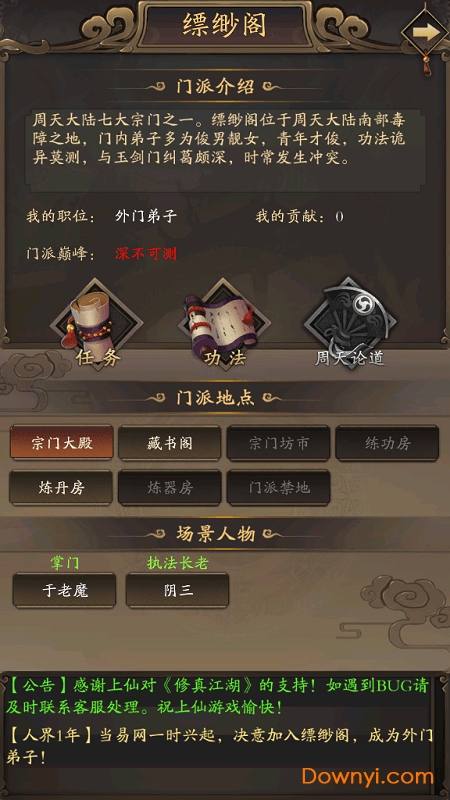 修真江湖无限修为 游戏截图