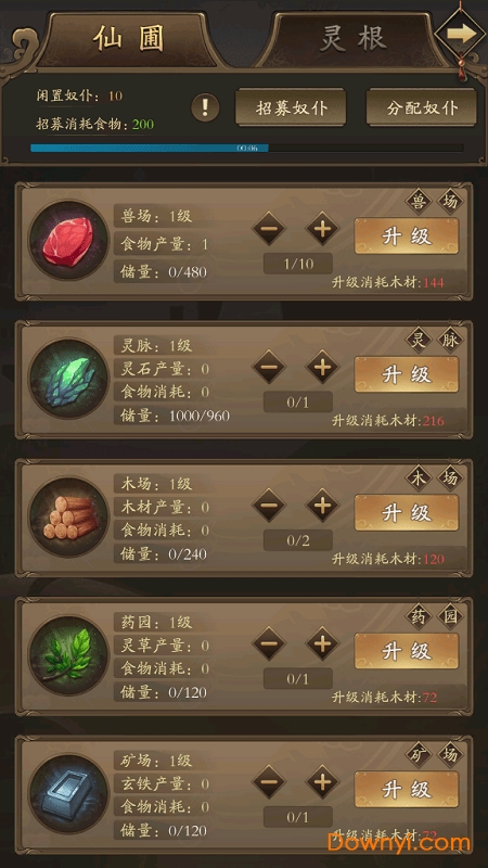 修真江湖无限修为 游戏截图